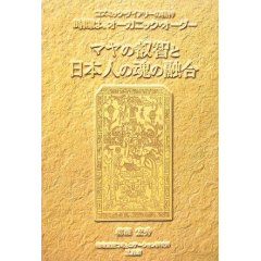 マヤと日本の融合する話