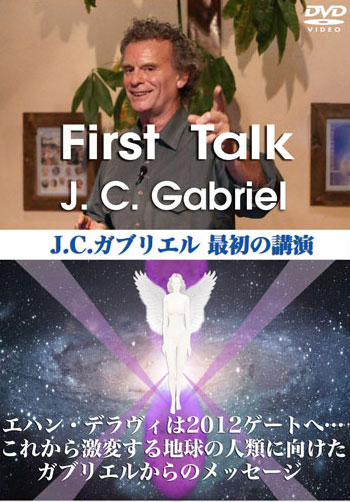 新作DVD First Talk J.C. Gabriel