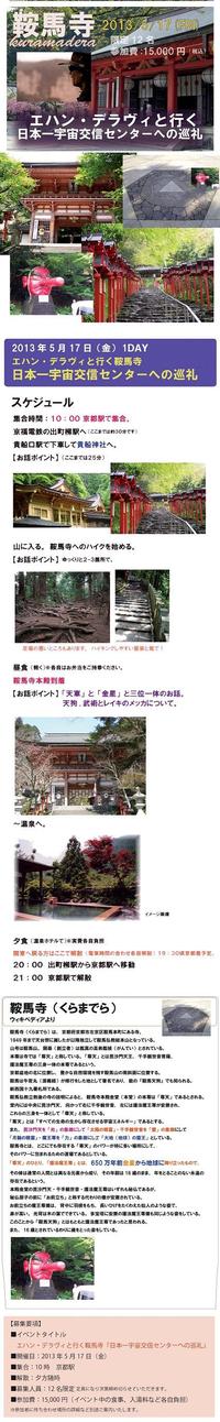 鞍馬寺の魅力