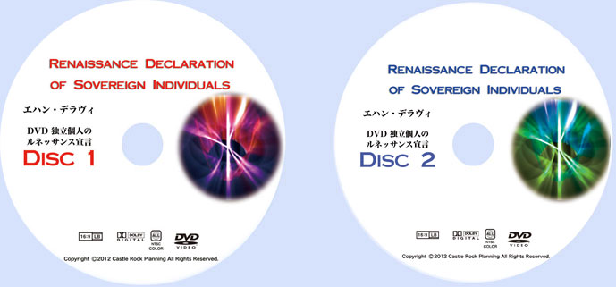 独立個人のルネッサンス宣言 2枚組DVD J.C.Gabriel (エハン・デラヴィ)