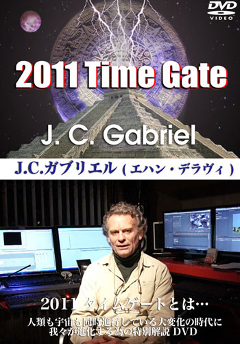 新作DVD 2011 TIME GATE J.C. Gabriel