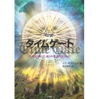 Timegate:The novel