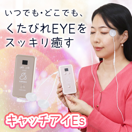 満員【東京会場参加】飯島伸行さん:目の健康ケア講座&『キャッチアイ』体験会 満員【東京会場参加】飯島伸行さん:目の健康ケア講座&『キャッチアイ』体験会